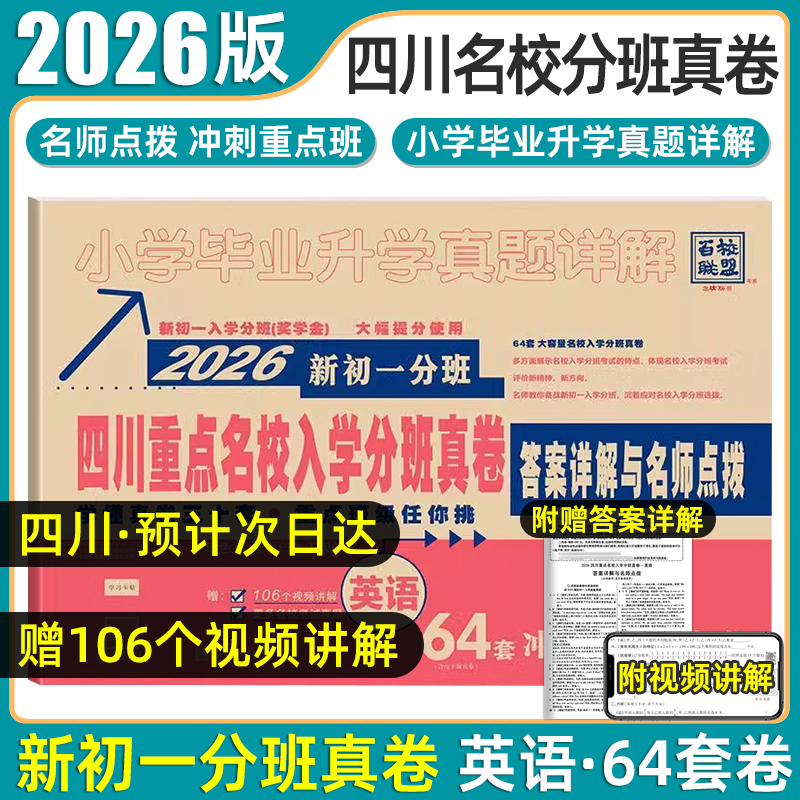 新华书店正版 小学小考辅导 文轩网