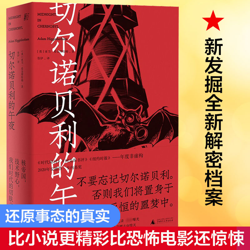 切尔诺贝利午夜亚希金博特姆小说