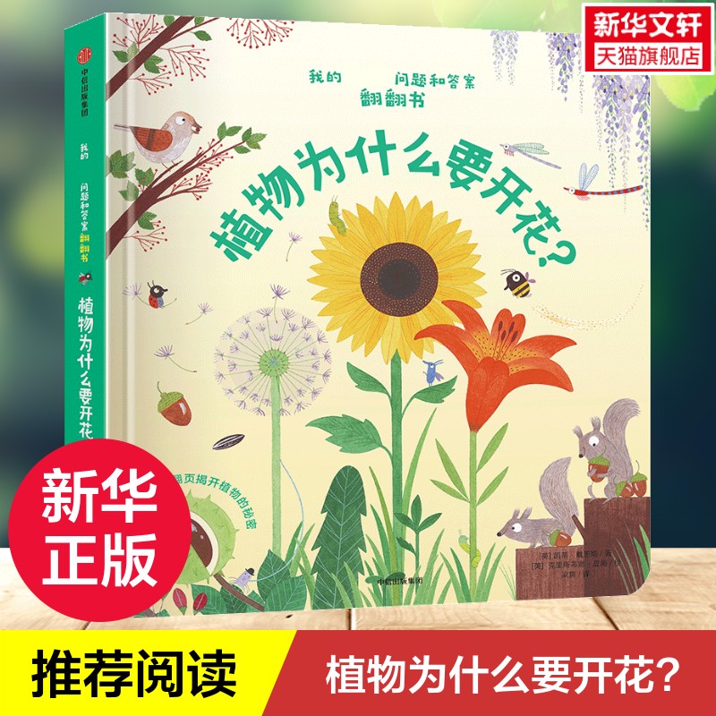 新华书店正版 少儿科普 文轩网