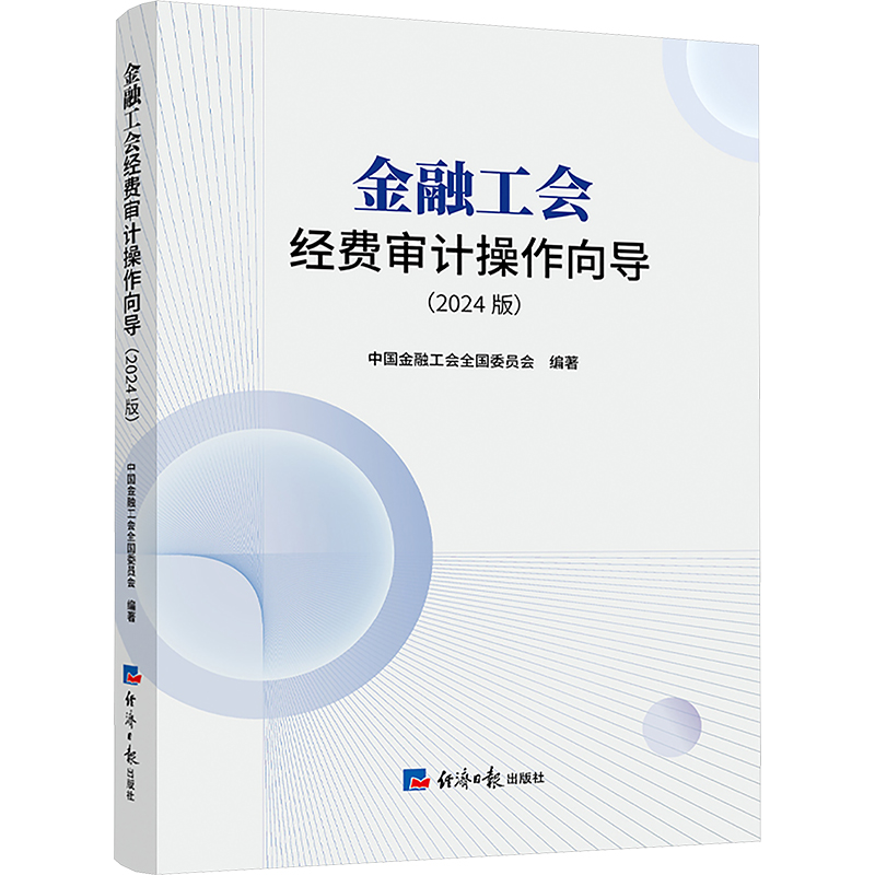 新华书店正版 审计 文轩网