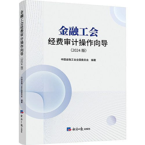 新华书店正版 审计 文轩网