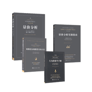 量价分析4册 (英)安娜·库林 中国青年出版社 正版书籍 新华书店旗舰店文轩官网