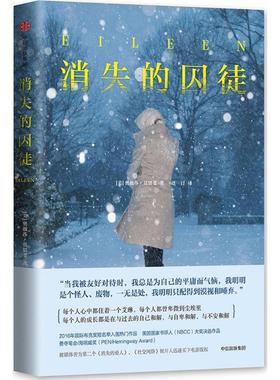 【新华文轩】消失的囚徒 (美)奥戴莎·莫思斐(Ottessa Moshfegh) 著;连汀 译 正版书籍小说畅销书 新华书店旗舰店文轩官网