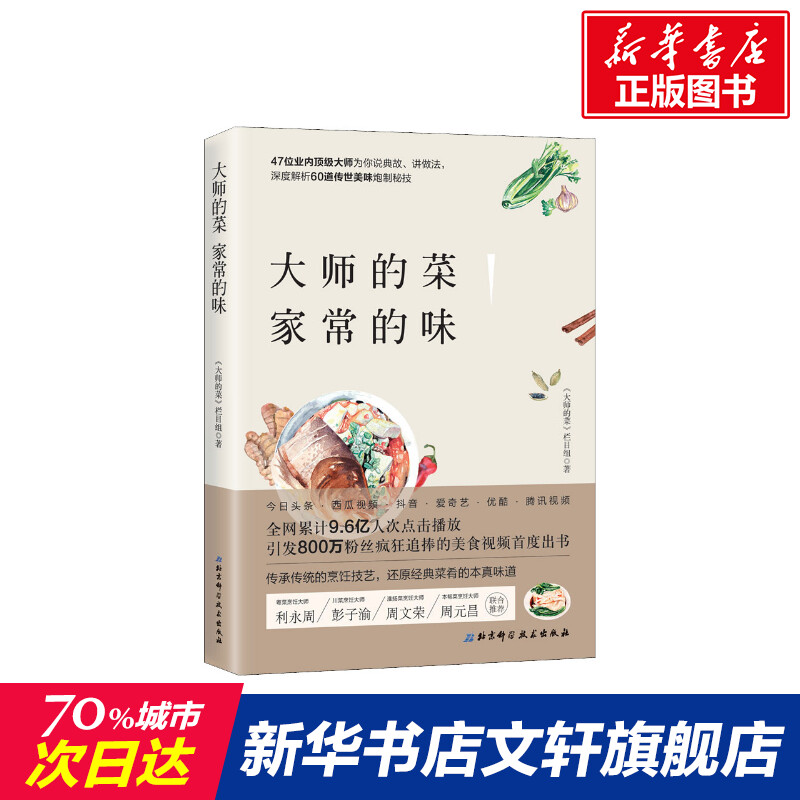 大师的菜 家常的味 家常菜谱大全 养生烹饪书籍 减肥零食低卡减脂沙拉