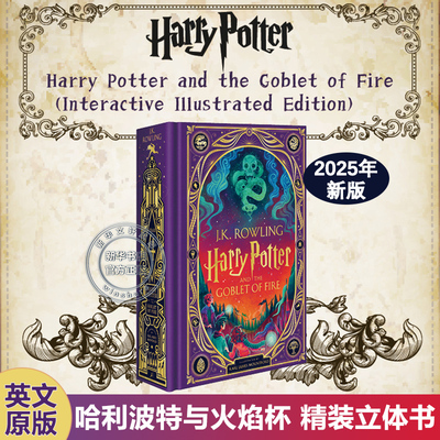【新书现货】哈利波特与火焰杯 精装立体互动书 英文原版 2025年新版 立体机关书 J.K.罗琳 Harry Potter and the Goblet of Fire