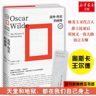 道林格雷 外国经典 书籍 王尔德作品集 赠概念书签 外国现当代文学中长篇小说正版 画像 文学小说 王尔德袒露灵魂之作