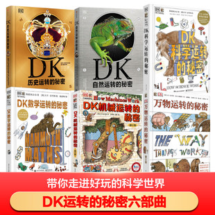 【新华文轩】DK运转系列6本 (英)大卫·麦考利 正版书籍 新华书店旗舰店文轩官网 电子工业出版社等