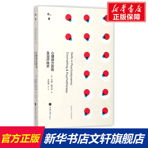 新华书店正版 心理学 文轩网