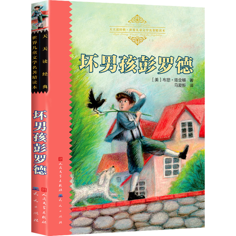 新华书店正版 少儿中外名著 文轩网