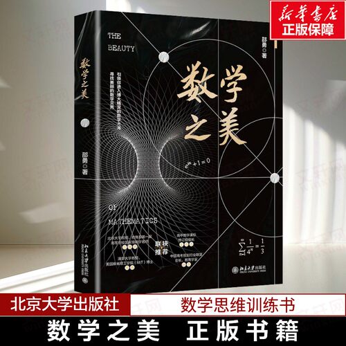 新华数学知识北京大学出版社
