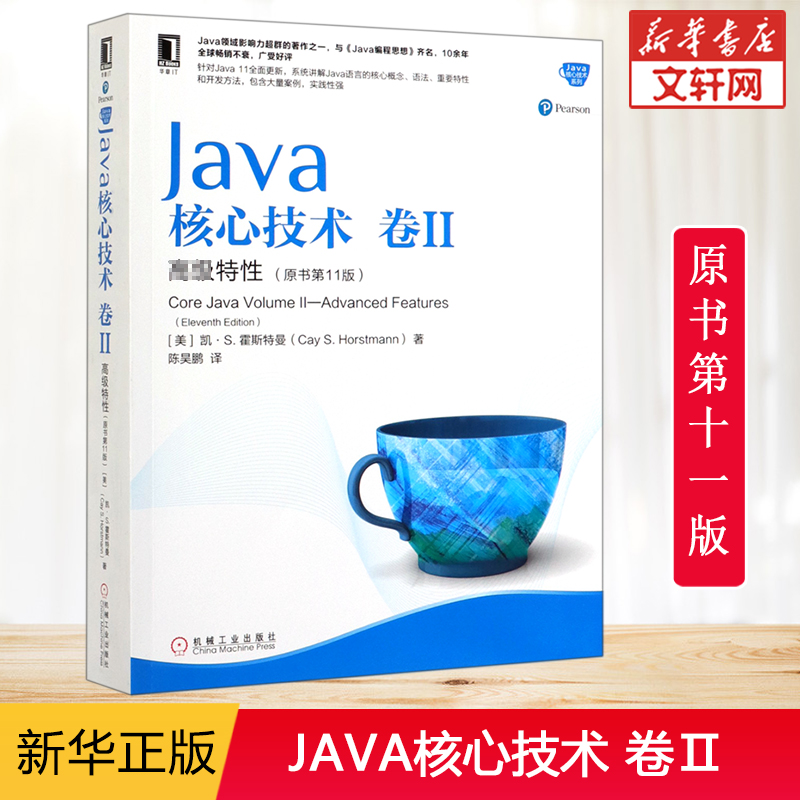 现货包邮 Java核心技术 卷II 卷2 高级特性(原书第11版)新版本 计算机程序设计书籍教材 针对Java 11 高级UI特性编程网络教程书籍 书籍/杂志/报纸 程序设计（新） 原图主图