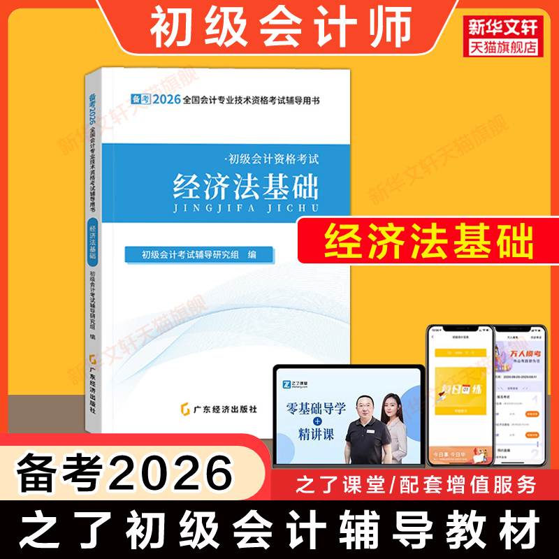 新华书店正版 经济考试 文轩网