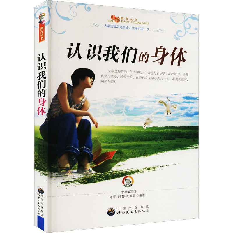 【新华文轩】认识我们的身体 正版书籍 新华书店旗舰店文轩官网 广东