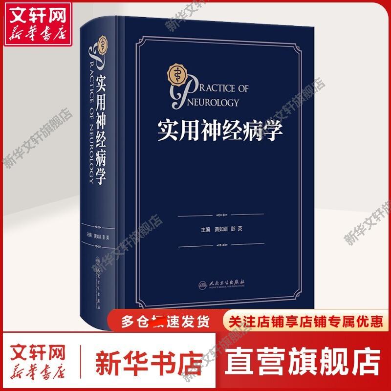 新华书店正版 内科 文轩网