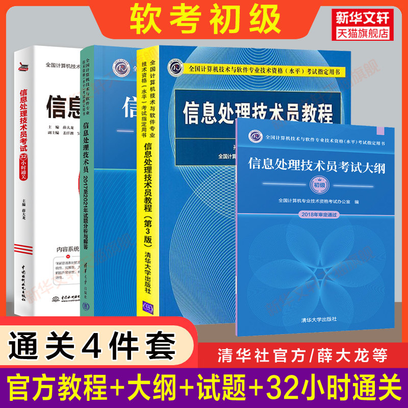 信息处理清华大学出版社