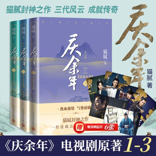 庆余年小说1-3共3册新华正版