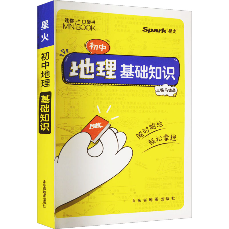 新华书店正版 初中常备综合 文轩网