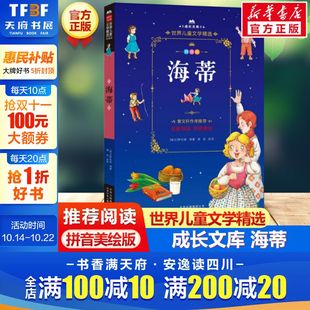 阅读彩图带拼音故事书读物寒暑假书目正版 世界儿童文学精选成长文库小学生一年级二年级课外书三四五六年级推荐 书 注音美绘本 海蒂