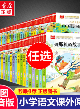 彩图注音版一二年级课外阅读书成语故事安徒生格林童话绿野仙踪爱丽丝梦游仙境小巴掌三字经千字文稻草人必伊索寓言小学生读故事书