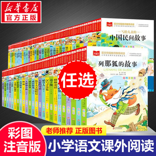 一二年级彩图注音版经典课外阅读