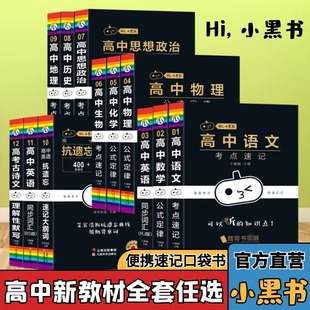 听音频手册高一二三 BS漫画考点快速记忆天天背随身记工具书手册知识大全口袋书扫码 新版 小黑书高中全套高中英语同步词汇北师版