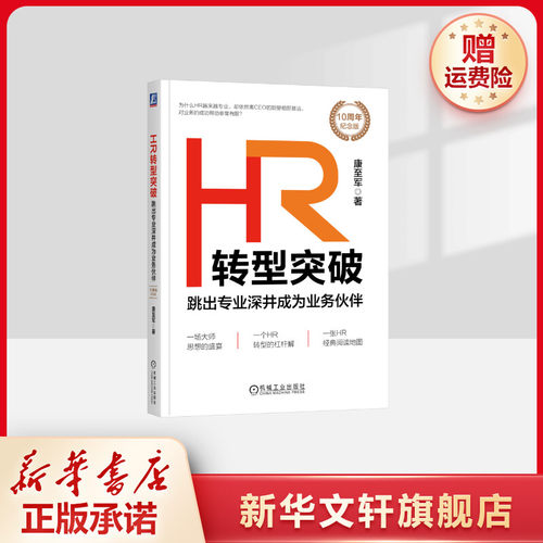 新华书店正版 人力资源 文轩网
