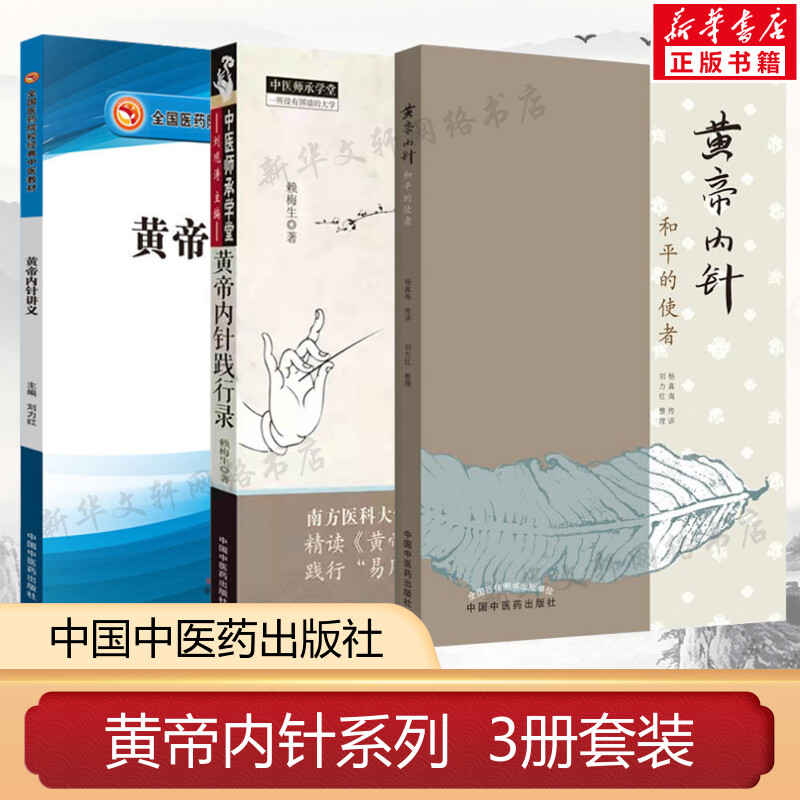 新华书店正版 中医古籍 文轩网