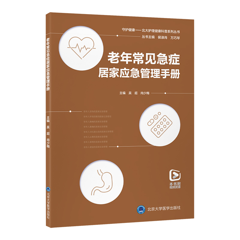 新华书店正版 家庭保健 文轩网