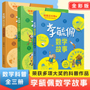 新华文轩 李毓佩数学童话集故事系列小学生低中高年级全套历险记思维训练关于一二三年级阅读课外书书籍四五六读物李玉配