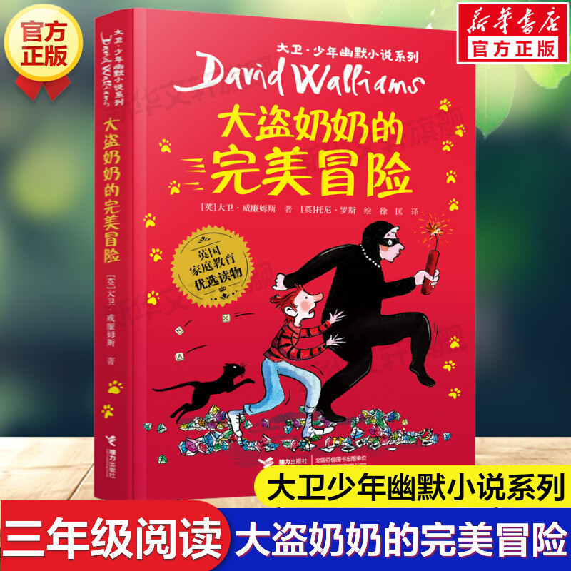 新华书店正版 儿童文学 文轩网