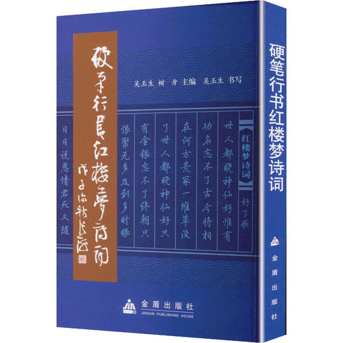 新华书店正版 学生常备字帖 文轩网