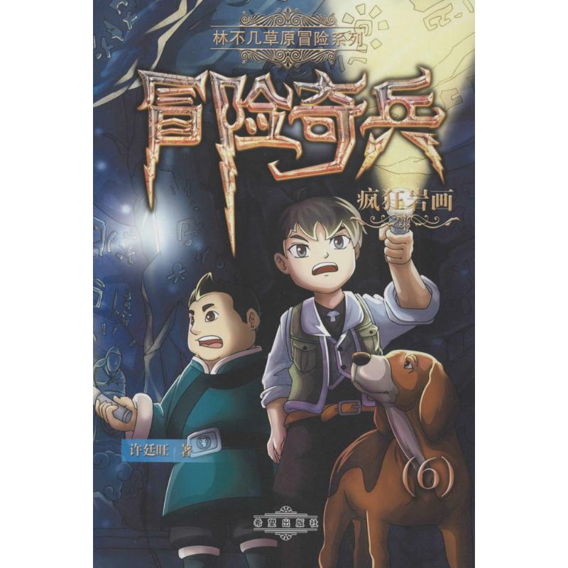 新华书店正版 儿童文学 文轩网