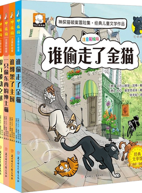 神探猫破案冒险集儿童探险