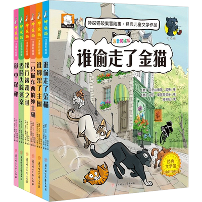 神探猫破案冒险集儿童探险
