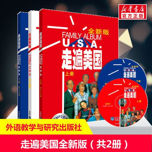 走遍美国(赠学习辅导书+2光盘)