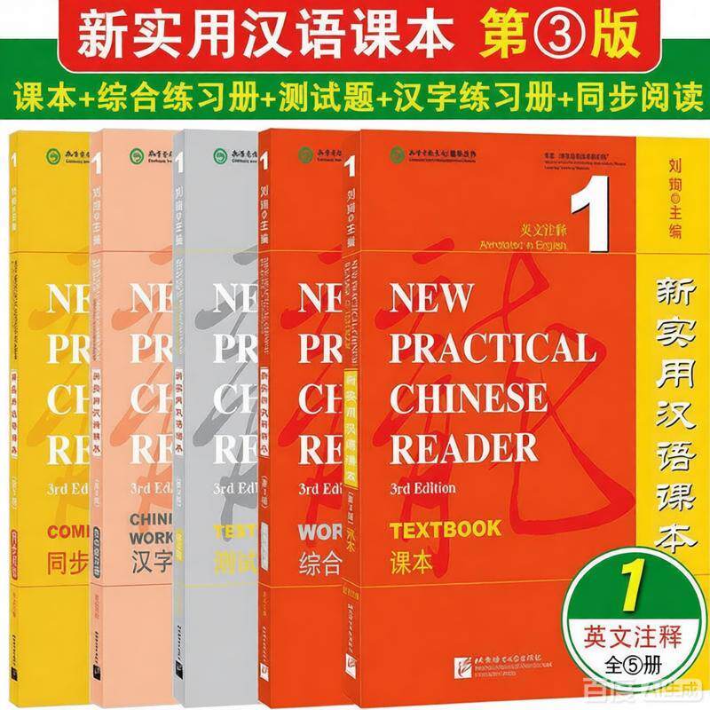 新实用汉语课本12+综合练习册同步阅读汉字练习册测试题12(英文注释第3版附音频) 来华留学生零基础学国际中文速成教材 新华正版