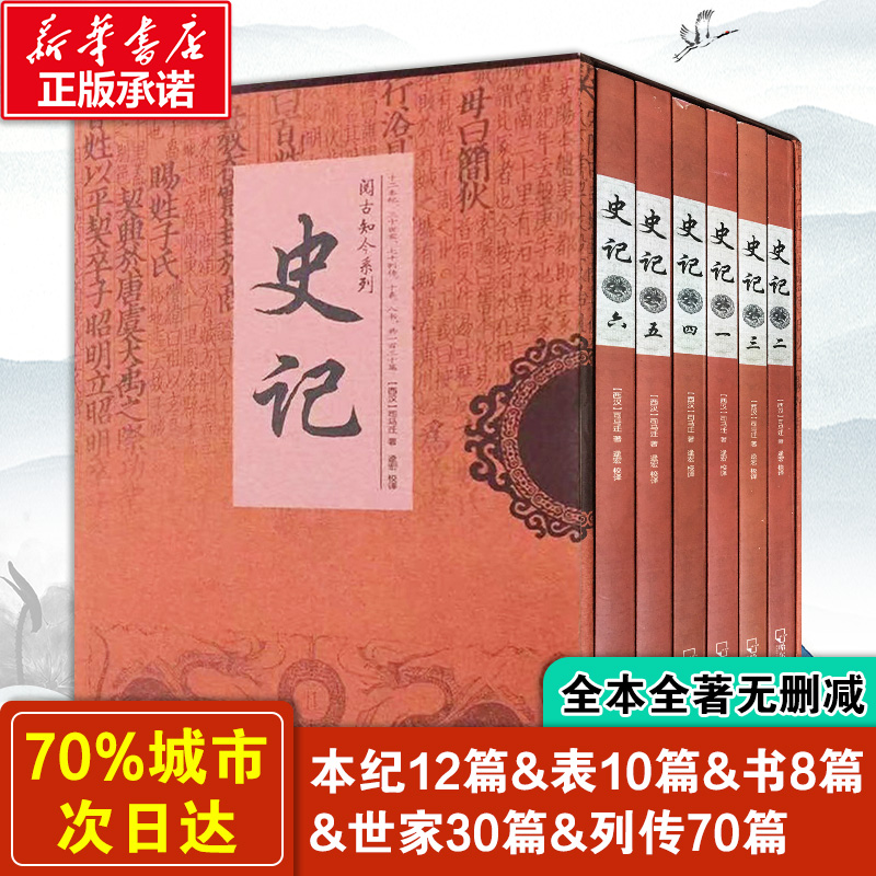 新华书店正版 中国历史 文轩网