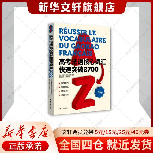 新华书店正版 外语－法语 文轩网