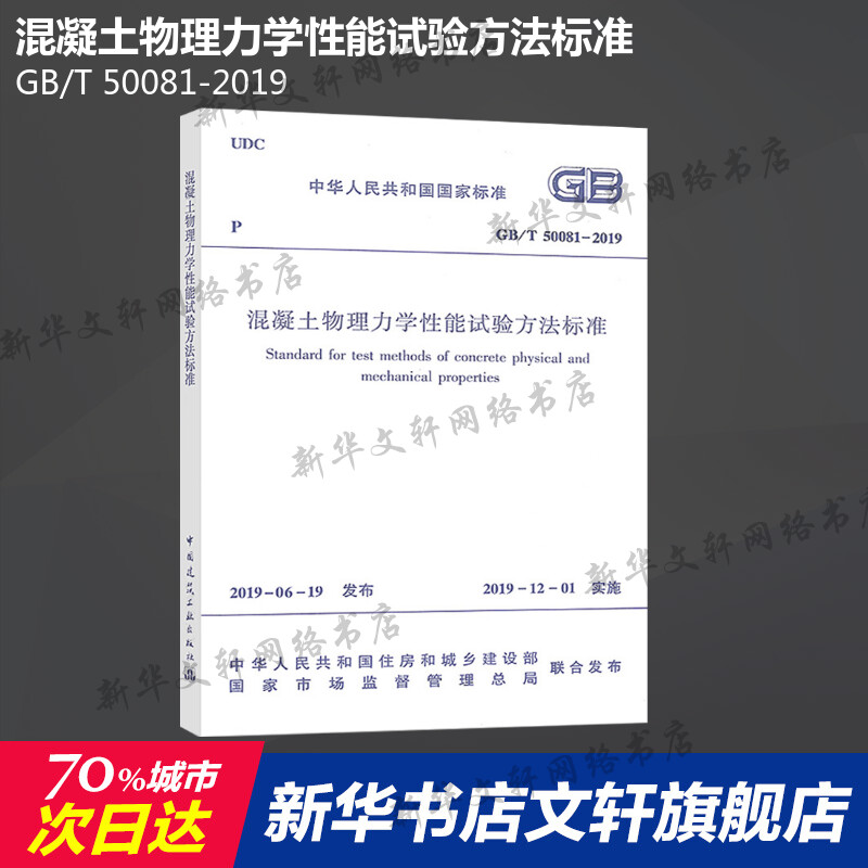 新华书店正版 建筑规范 文轩网