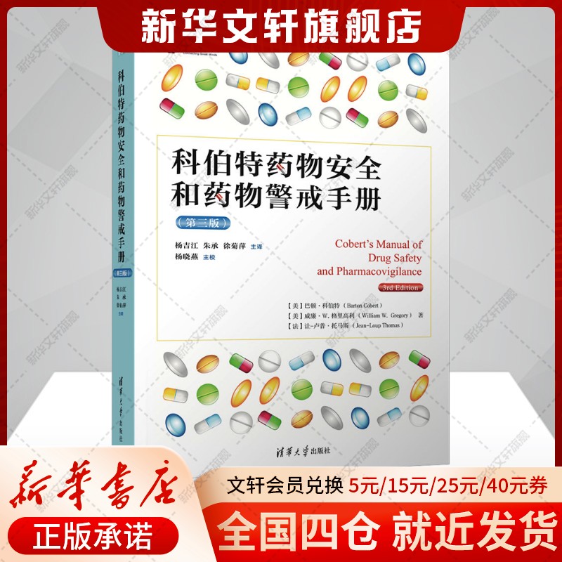 新华书店正版 药物学 文轩网