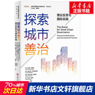 里昂·范登杜 等 书籍 理论反思与国际实践 新华书店旗舰店文轩官网 正版 荷 社 探索城市善治 上海交通大学出版