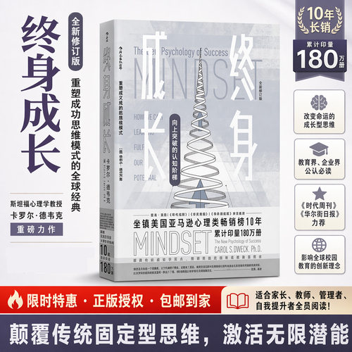 终身成长)卡罗尔·德韦克