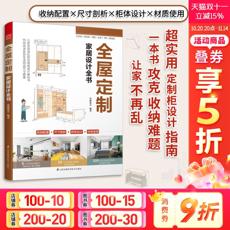 全屋定制家居设计实用指南攻克