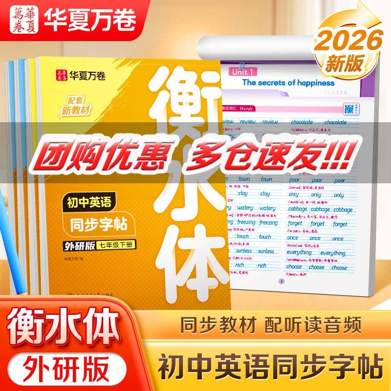 衡水体英语字帖七八九年级上下册外研版华夏万卷初中英语同步练字帖七年级上册人教版初一二三中考满分作文漂亮英文练字帖带临摹纸,书籍/杂志/报纸,练字本/练字板,淘宝优惠券,粉丝福利购,淘宝优惠卷
