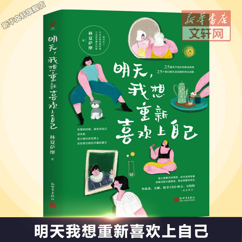 新华书店正版 成功学 文轩网