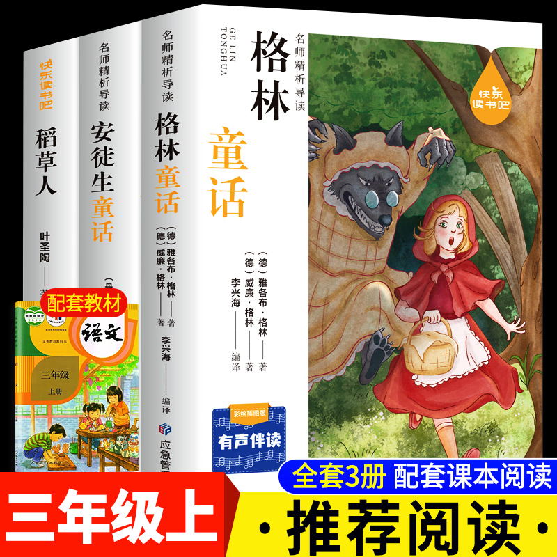 安徒生童话读书吧三年级上册