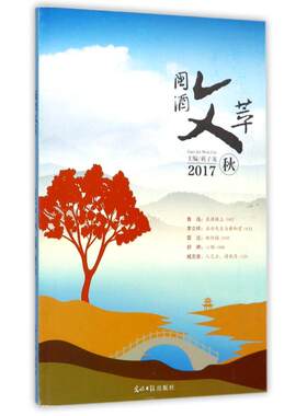 国酒文萃 蒋子龙 主编 著作 名家经典散文集随笔书籍网易云热评书籍 光明日报出版社 新华书店旗舰店文轩官网