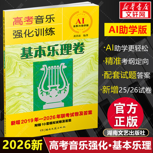 新华书店正版 音乐理论 文轩网
