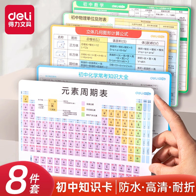 得力初中数理化英公式卡片语法化学元素周期表数学物理速记卡大全