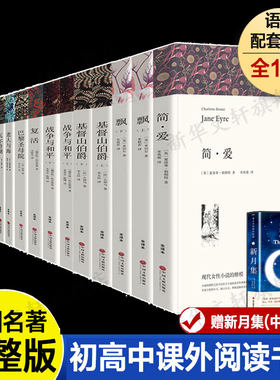 【全15册】世界十大名著无删减